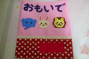 100均フェルト ミシン使わない 幼稚園アルバムカバーの作り方 雑記帳