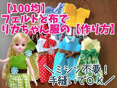 リカちゃん服No 生々しい 901 ハンドメイド 売買された